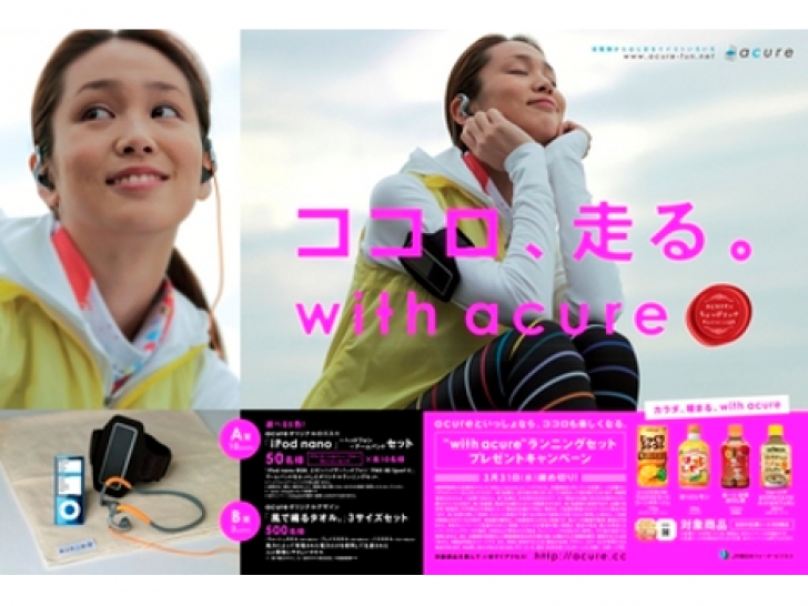 with acure ランニングセット プレゼントキャンペーン