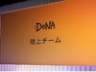 瀬古監督のもと、3年以内にニューイヤー駅伝優勝を目指す・・・DeNA陸上部創設を正式発表