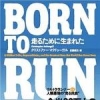 オトバンク、走り出したくなるオーディオブック「BORN TO RUN」
