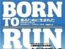 オトバンク、走り出したくなるオーディオブック「BORN TO RUN」