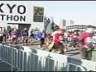 東京マラソン 過去最高の応募倍率、ランナー走る！