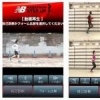 ニューバランスからランニングフォームをチェックできるアプリが登場!