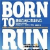 全米100万人の走りを変えたベストセラー！人間の体は、長距離を走れるようにできている？！
