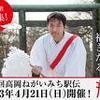 走る人には、福きたる。「第1回高岡ねがいみち駅伝」 2013年4月21日(日)初開催！