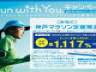 みなと銀行、神戸マラソン応援キャンペーン開始--定期の適用金利年1.117%