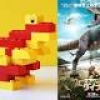 冬休みはお台場へ！映画『ウォーキング with ダイナソー』×レゴ レゴブロックで作るコラボ恐竜イベントを実施