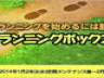 「君主online」運動するなら格好から？「ランニングボックス」が期間限定で登場