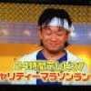 日テレ24時間テレビのランナーが発表 40歳オーバーのアノ人が走る！