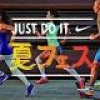 ナイキによるスペシャル・イベント〈JUST DO IT. 夏フェス〉が開催、［Alexandros］のライヴも