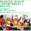 【イベント】10/18（土）高橋尚子さんがフロントランナーとして参加！ランキングでケニアへ気持ちをつなぐ「スマイル エコ・ランニング」