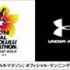 JALホノルルマラソンの新オフィシャルスポンサー決定“オフィシャル・ランニング・パートナー”としてアンダーアーマーが参加ランナーをサポート！