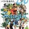 ホノルルマラソン開催直前！！文藝春秋『Number Do ハワイを走ろう。』の電子版を緊急発売！