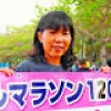 沖縄）マラソン１２００回完走、那覇で達成 新潟の女性