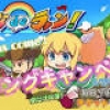 「みんなdeラン！」毎日チケットをもらえるキャンペーンが開催に。3月10日まで