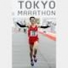 ３年ぶり「２時間７分台」で大騒ぎ 日本男子マラソン進化せず