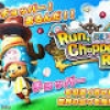 バンダイナムコ、『ONE PIECE ラン・チョッパー・ラン！』をリリース…チョ[…]