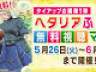 『ヘタリア TWT』dアニメストアにて7月3日正午より配信決定