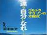 DAIGOが挑戦する「超長距離マラソン」 世界最長は？