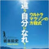 DAIGOが挑戦する「超長距離マラソン」 世界最長は？