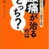 「正しいウォーキング」が腰痛を招く理由