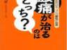 「正しいウォーキング」が腰痛を招く理由