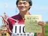 陸上・駅伝・マラソン