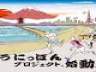 「走ろうにっぽん」プロジェクト…アールビーズがランニングスポットを募集