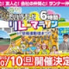 だいいちテレビ6時間リレーマラソン開催決定！ スペシャル応援サポーター宮川 大輔さんと森 泉さんも登場！！