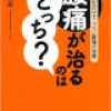 「正しいウォーキング」が腰痛を招く理由