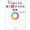 ダイエット、ジョギング、禁酒、禁煙……やる気に頼らない「続ける技術」の磨き方
