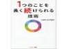 ダイエット、ジョギング、禁酒、禁煙……やる気に頼らない「続ける技術」の磨き方