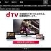 dTV、R15作品配信や評価機能を追加。「ウォーキング・デッド シーズン6」最速配信も