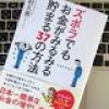 無理や我慢をせずにお金を貯める方法 小遣いを定額制にする