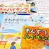 鉄道で行くぶらり散歩旅 ＪＲ東海と沿線自治体タッグ