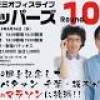 石井光三オフィスライブ100回企画、ビィパタァンが100kmマラソン挑戦