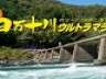 「第21回 四万十川ウルトラマラソン」協賛のご案内