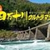 第21回 四万十川ウルトラマラソンに協賛、日本シグマックス