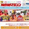 沖縄を走る「NAHAマラソン」でチャリティー・ランナー募集