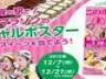 京阪線6駅でスペシャルポスターを見つけてスイーツプレゼント！