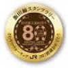 JR東海「さわやかウォーキング 飯田線全通80周年記念コース」でグッズプレゼント